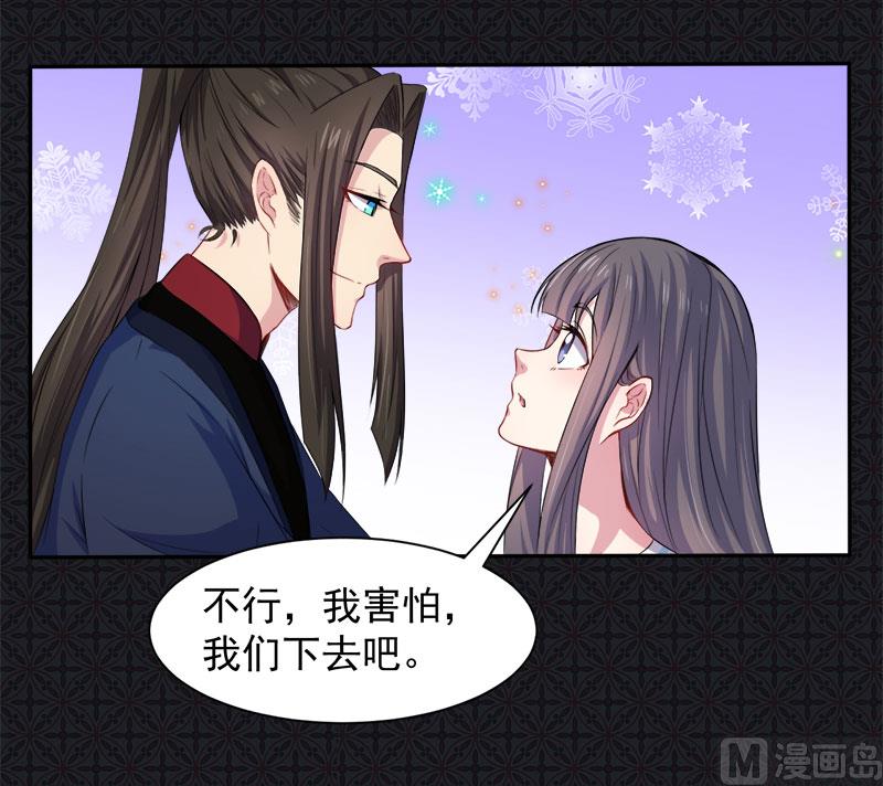 《傲娇男神爱上我》060夫君，我们下去吧 第35页