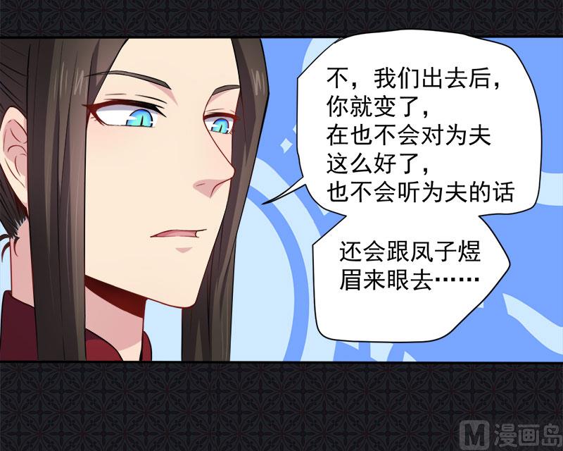 《傲娇男神爱上我》060夫君，我们下去吧 第36页