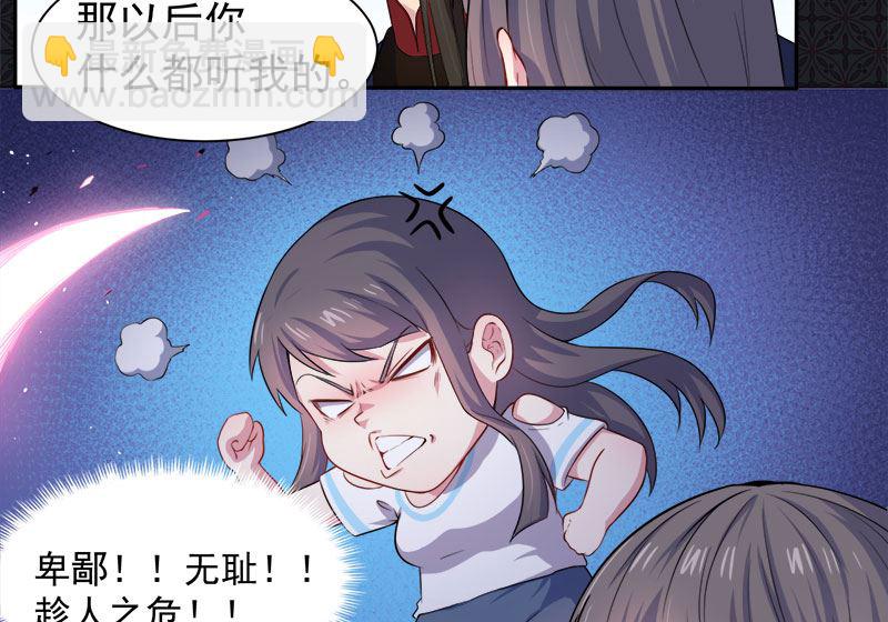 《傲娇男神爱上我》060夫君，我们下去吧 第39页