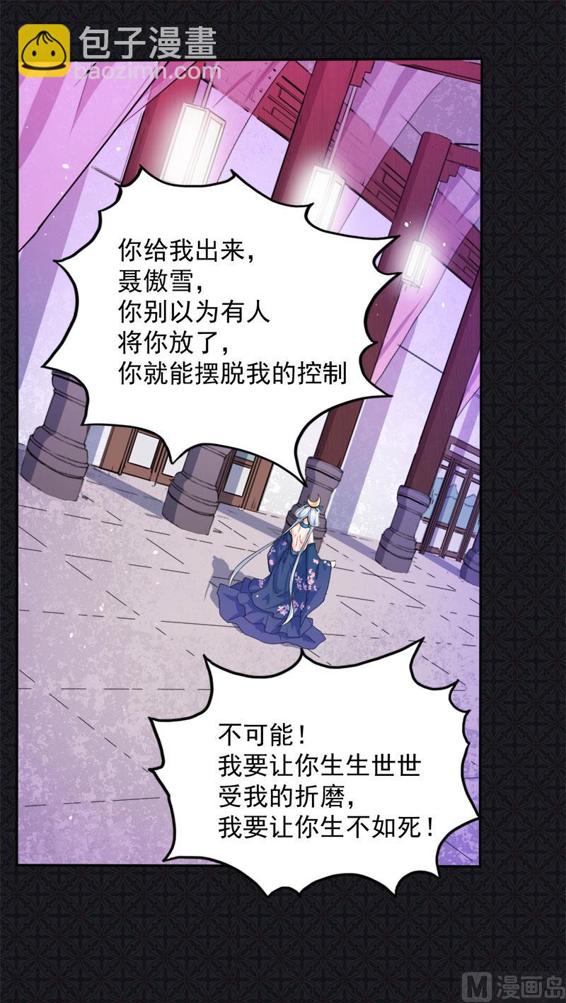 《傲娇男神爱上我》060夫君，我们下去吧 第43页