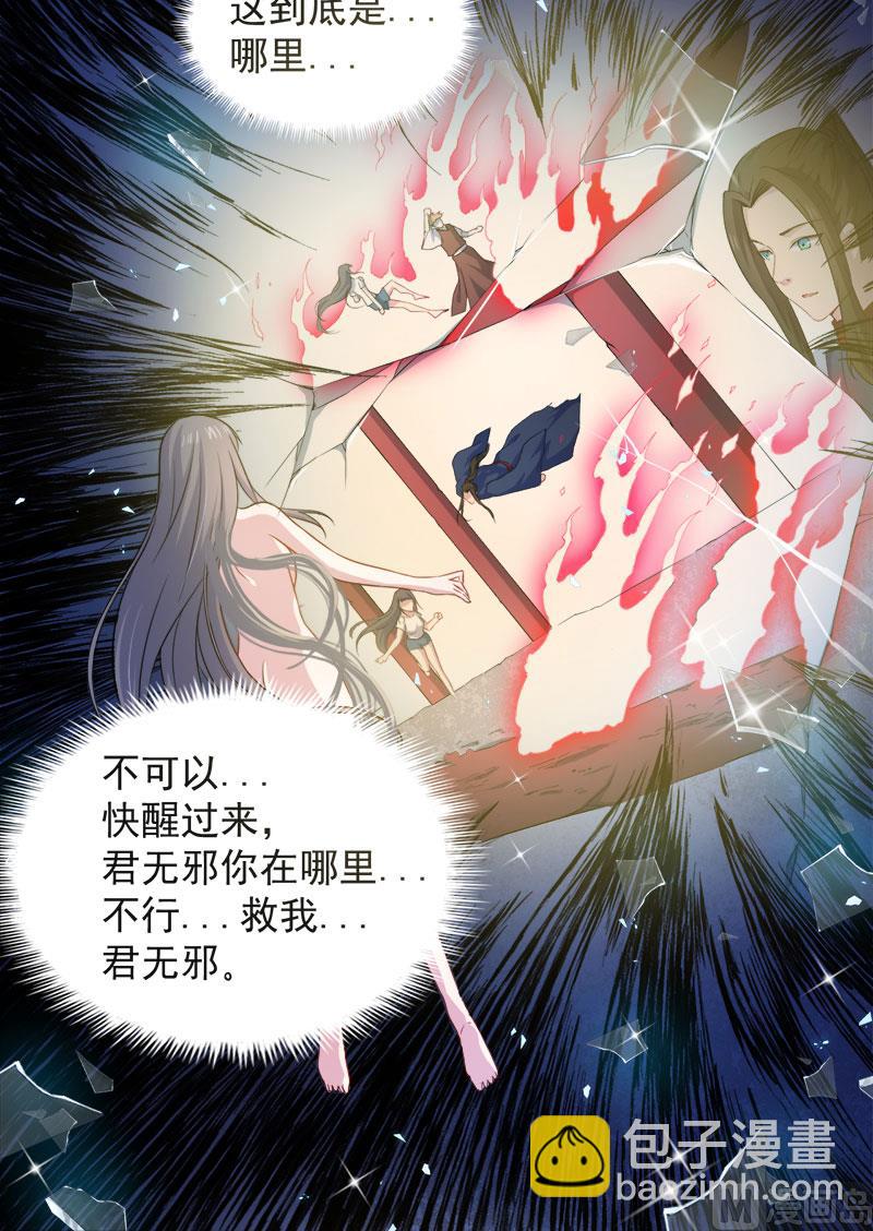 《傲娇男神爱上我》062我忘记了谁 第11页