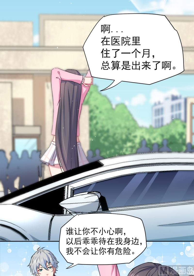 《傲娇男神爱上我》062我忘记了谁 第14页