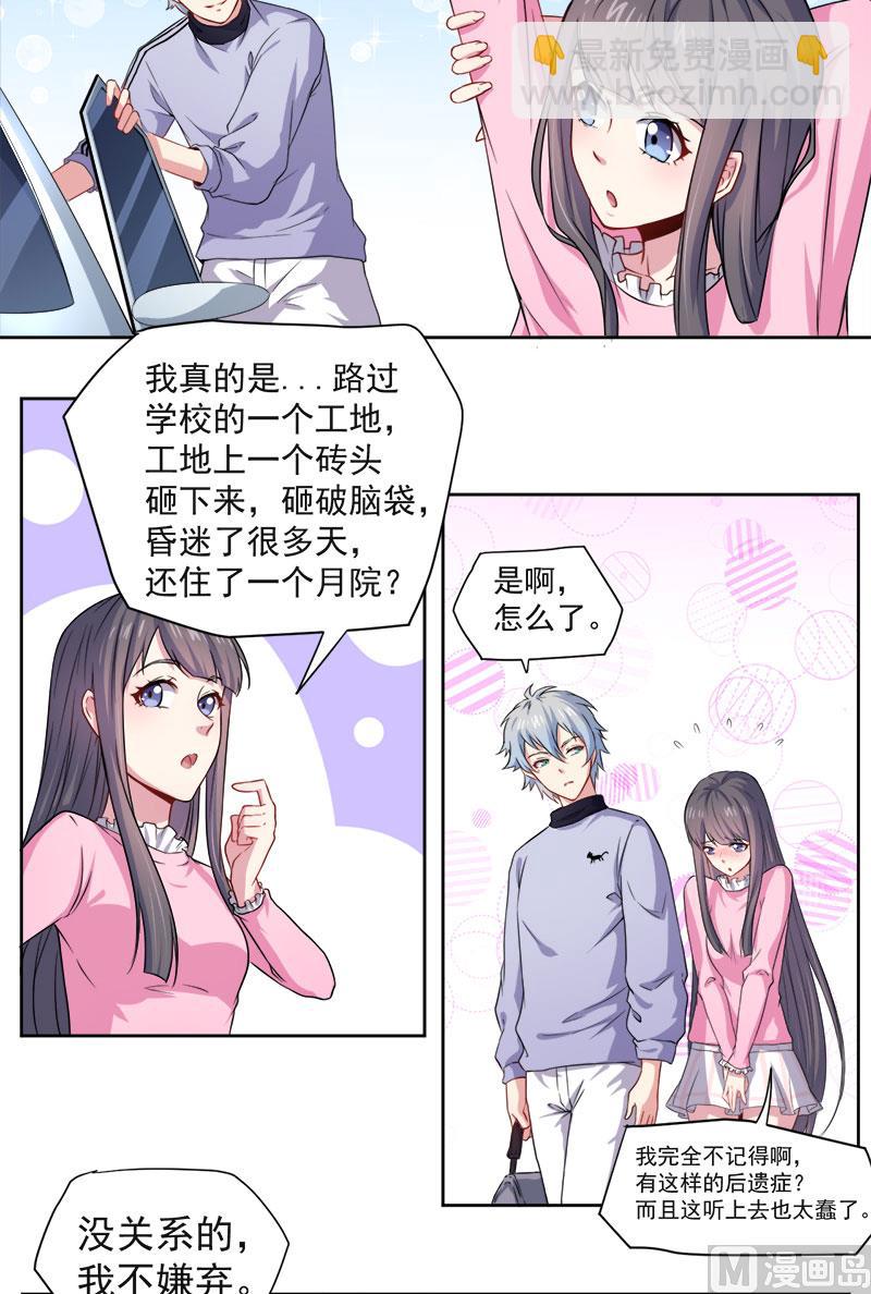 《傲娇男神爱上我》062我忘记了谁 第15页