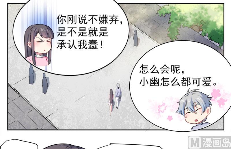 《傲娇男神爱上我》062我忘记了谁 第18页