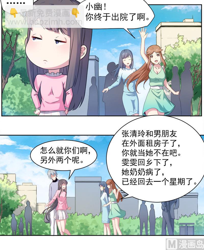 《傲娇男神爱上我》062我忘记了谁 第19页