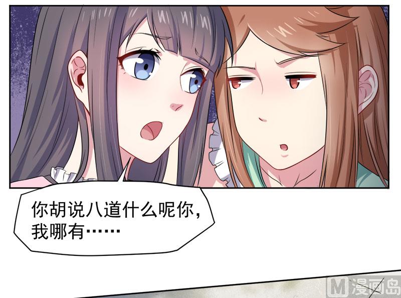 《傲娇男神爱上我》062我忘记了谁 第23页