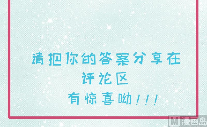 《傲娇男神爱上我》062我忘记了谁 第39页