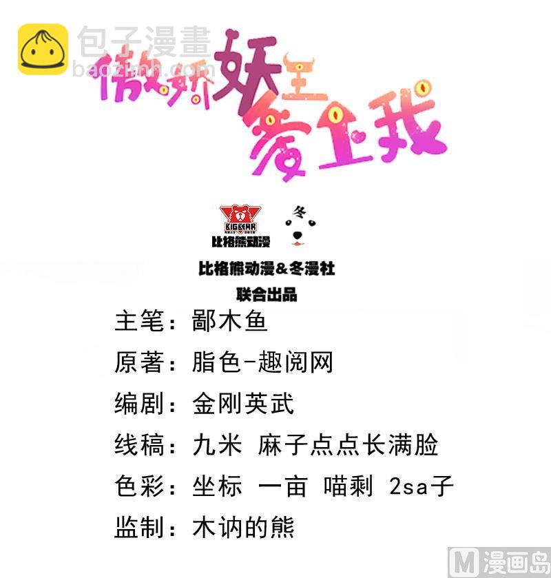 《傲娇男神爱上我》062我忘记了谁 第4页