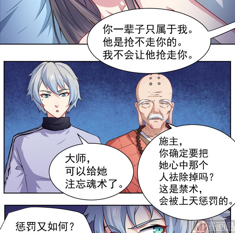 《傲娇男神爱上我》062我忘记了谁 第8页