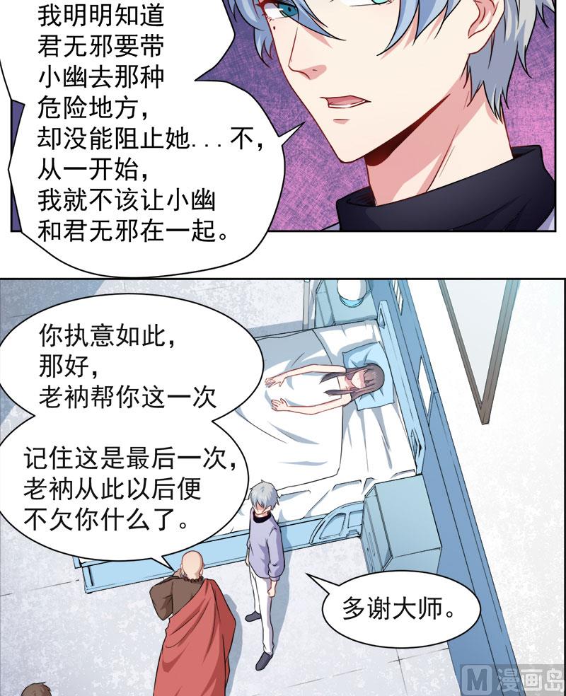 《傲娇男神爱上我》062我忘记了谁 第9页