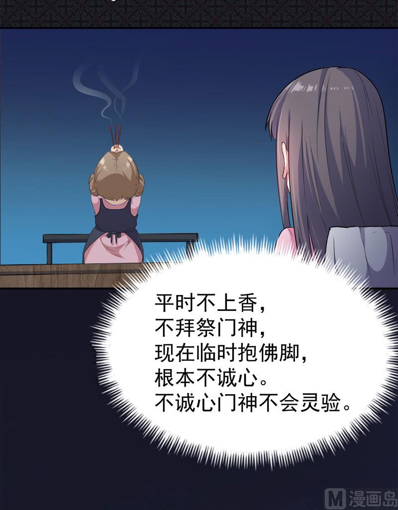 《傲娇男神爱上我》064襄南镇 第30页