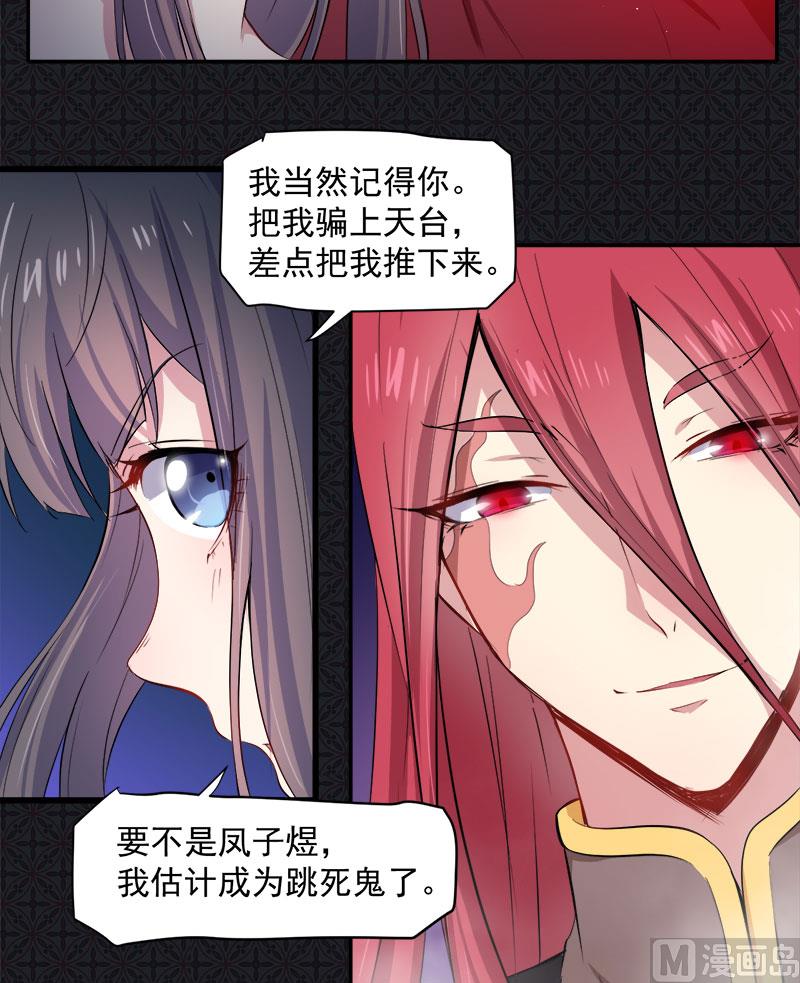 《傲娇男神爱上我》067娘子，我来接你 第27页