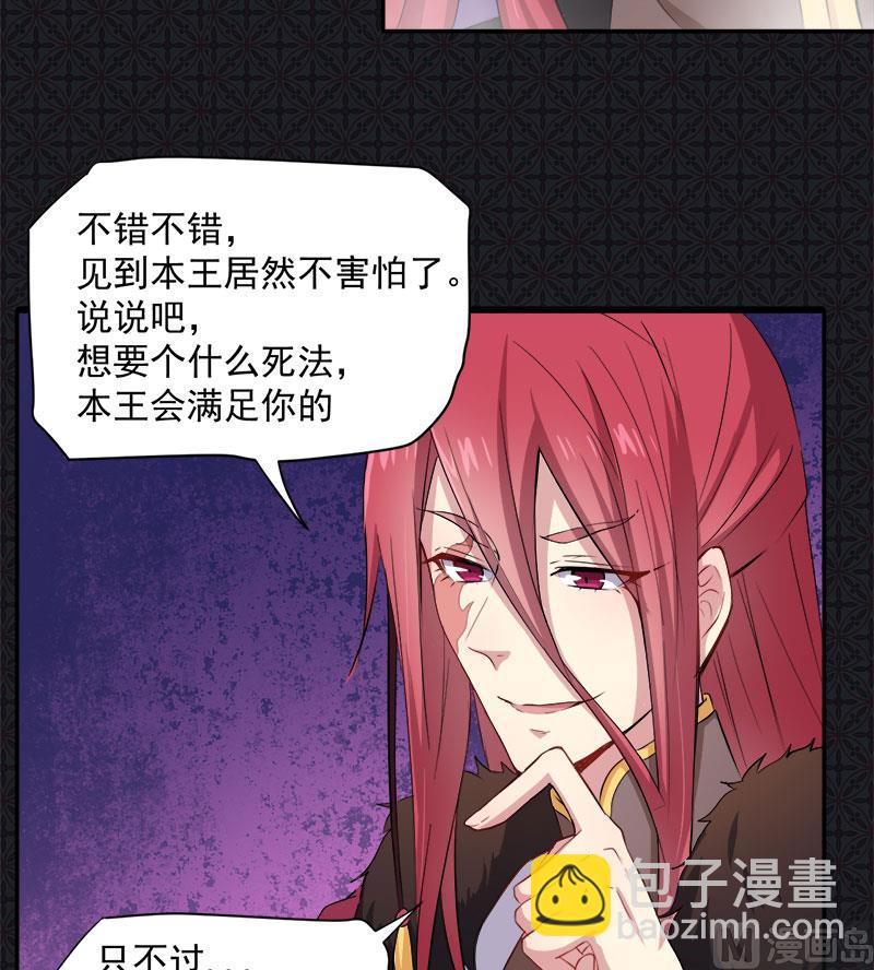 《傲娇男神爱上我》067娘子，我来接你 第28页