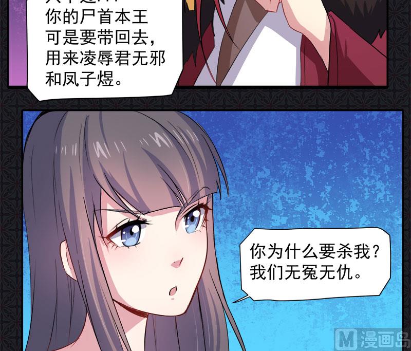 《傲娇男神爱上我》067娘子，我来接你 第29页