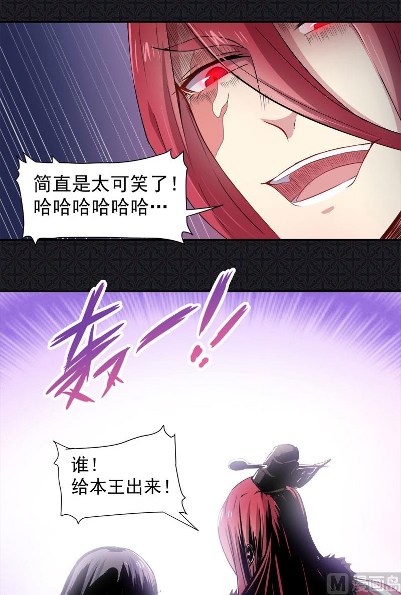 《傲娇男神爱上我》067娘子，我来接你 第33页