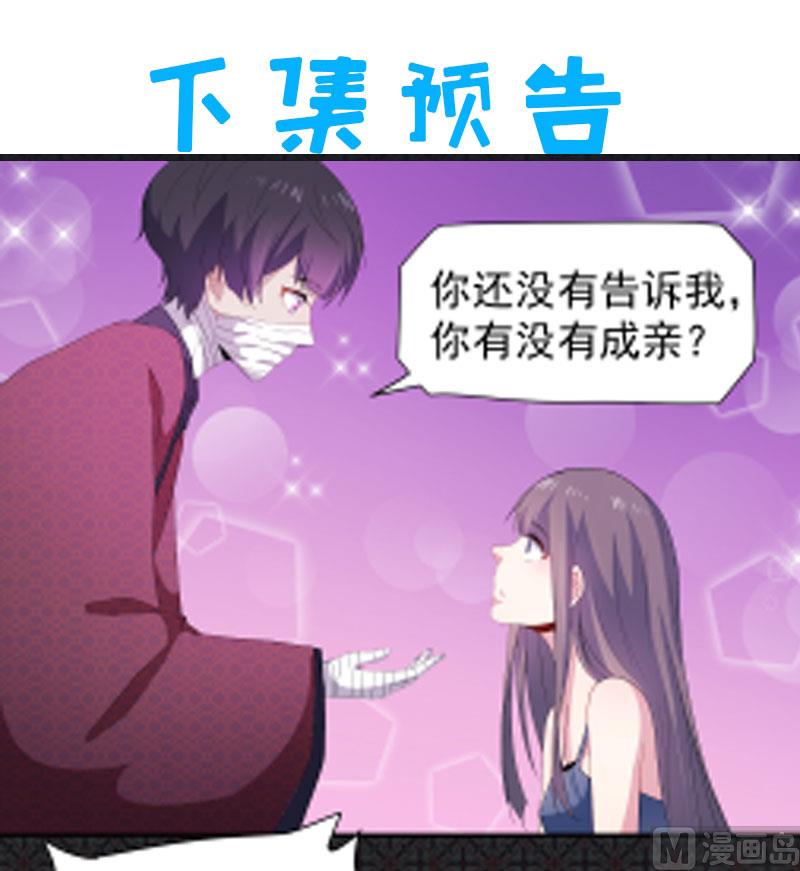 《傲娇男神爱上我》067娘子，我来接你 第43页