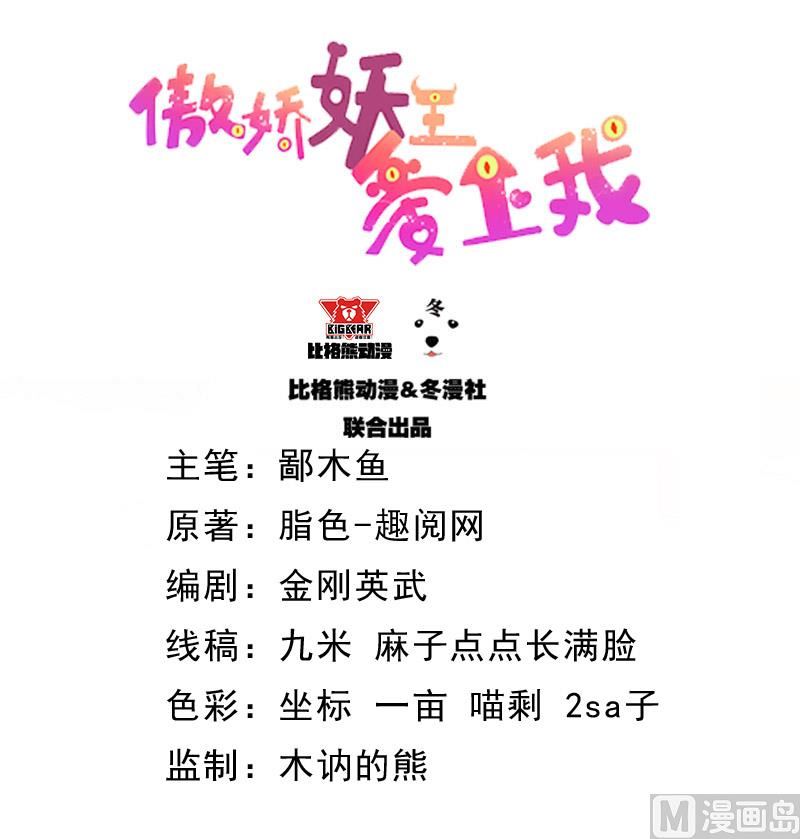 《傲娇男神爱上我》067娘子，我来接你 第4页