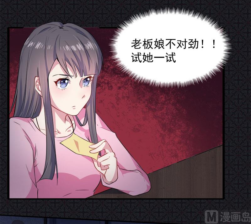 《傲娇男神爱上我》065凤子煜，三界之外？！ 第19页