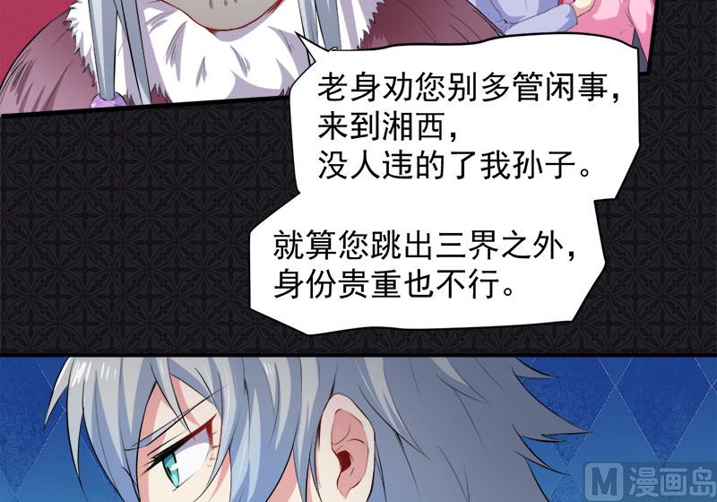 《傲娇男神爱上我》065凤子煜，三界之外？！ 第39页