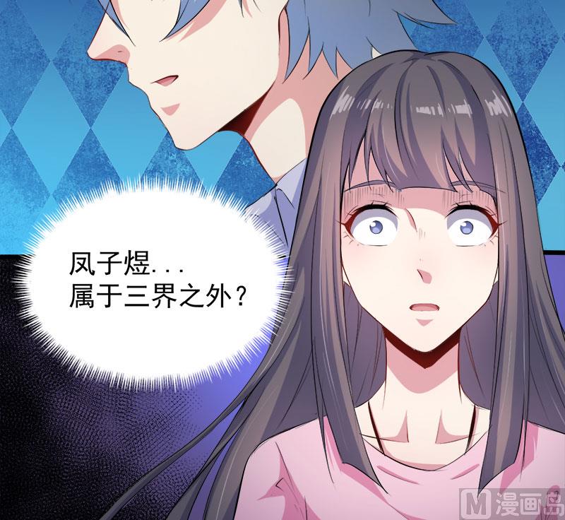 《傲娇男神爱上我》065凤子煜，三界之外？！ 第40页