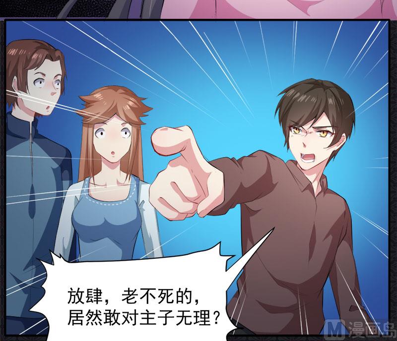 《傲娇男神爱上我》065凤子煜，三界之外？！ 第41页