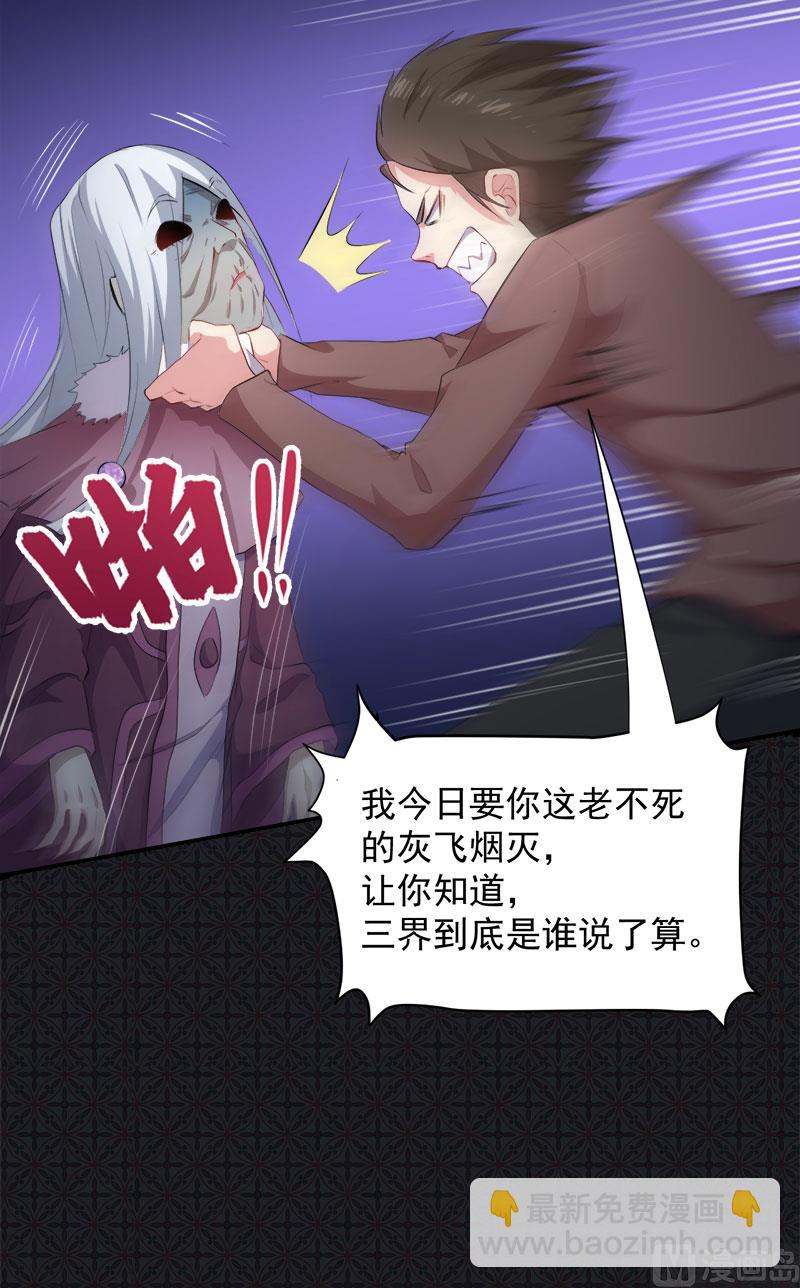 《傲娇男神爱上我》065凤子煜，三界之外？！ 第43页