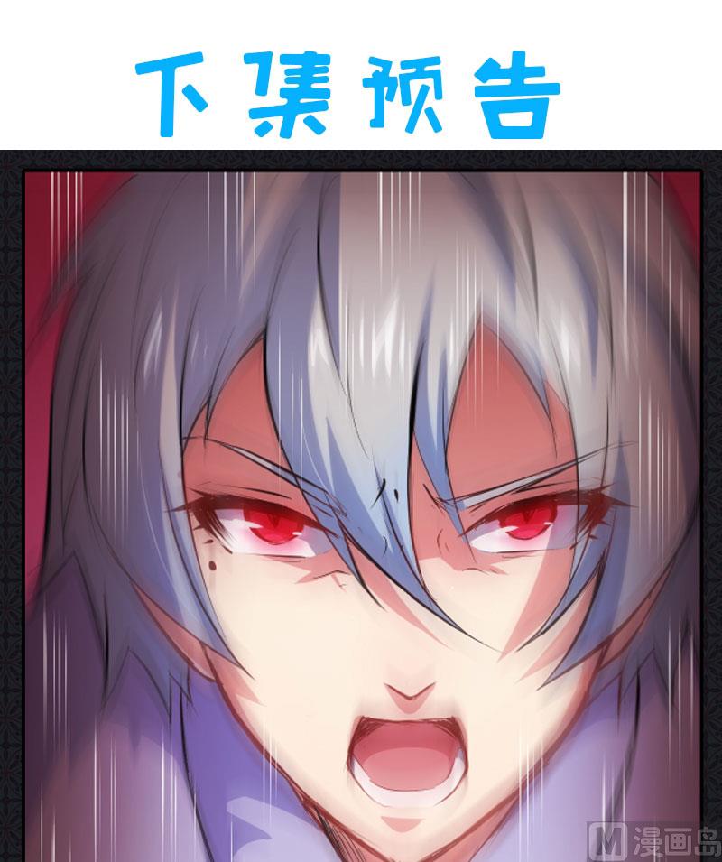 《傲娇男神爱上我》065凤子煜，三界之外？！ 第44页