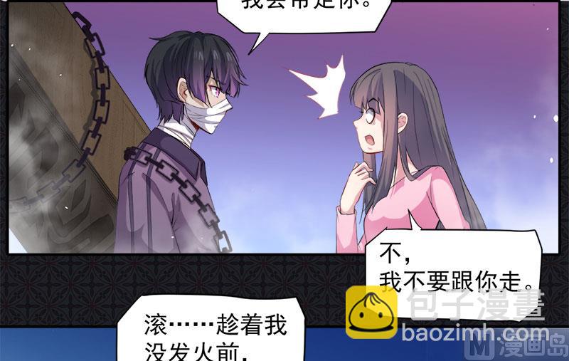 《傲娇男神爱上我》066我不跟你走 第14页