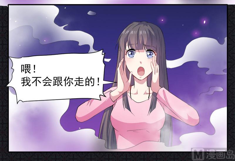 《傲娇男神爱上我》066我不跟你走 第24页