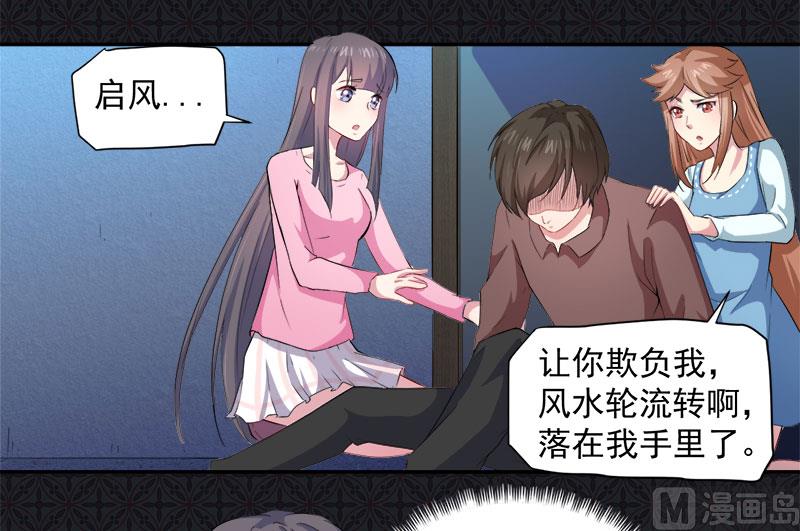 《傲娇男神爱上我》066我不跟你走 第25页