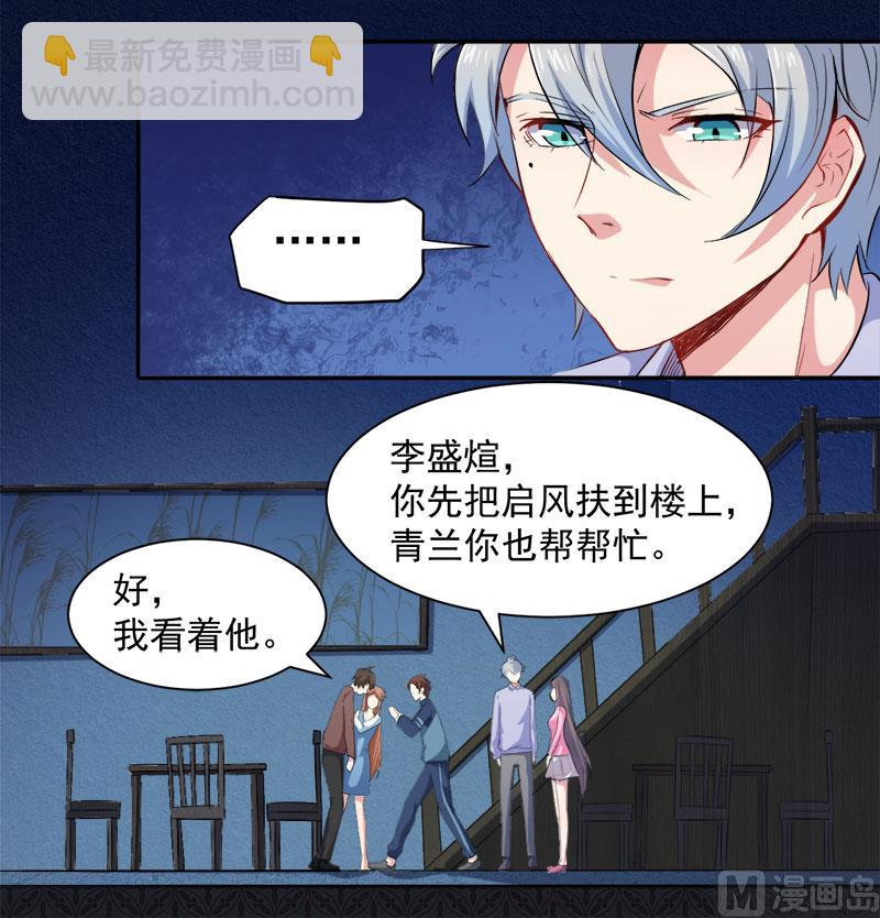 《傲娇男神爱上我》066我不跟你走 第28页
