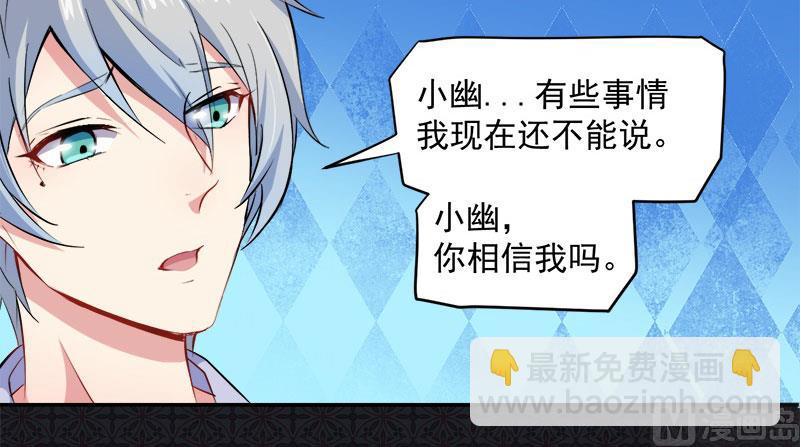 《傲娇男神爱上我》066我不跟你走 第32页