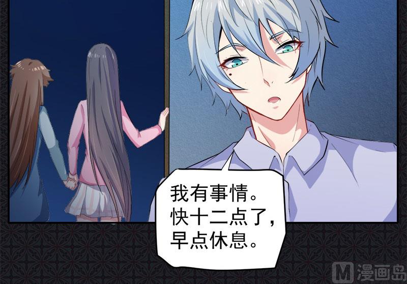 《傲娇男神爱上我》066我不跟你走 第40页