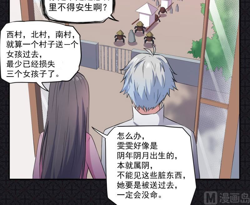 《傲娇男神爱上我》071天南海北的娶媳妇 第12页