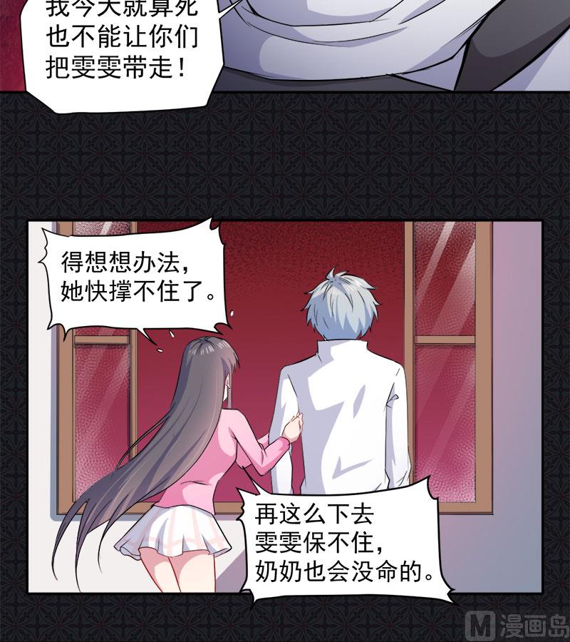 《傲娇男神爱上我》071天南海北的娶媳妇 第26页