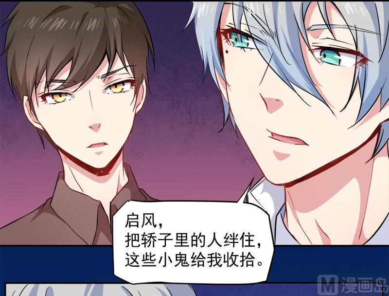 《傲娇男神爱上我》071天南海北的娶媳妇 第27页