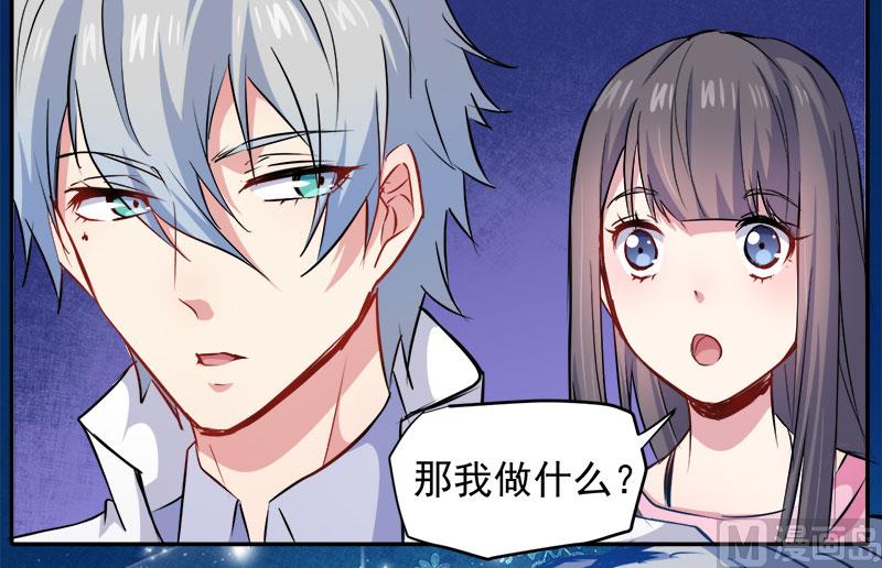 《傲娇男神爱上我》071天南海北的娶媳妇 第28页