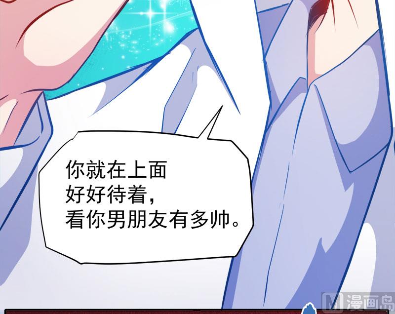 《傲娇男神爱上我》071天南海北的娶媳妇 第31页