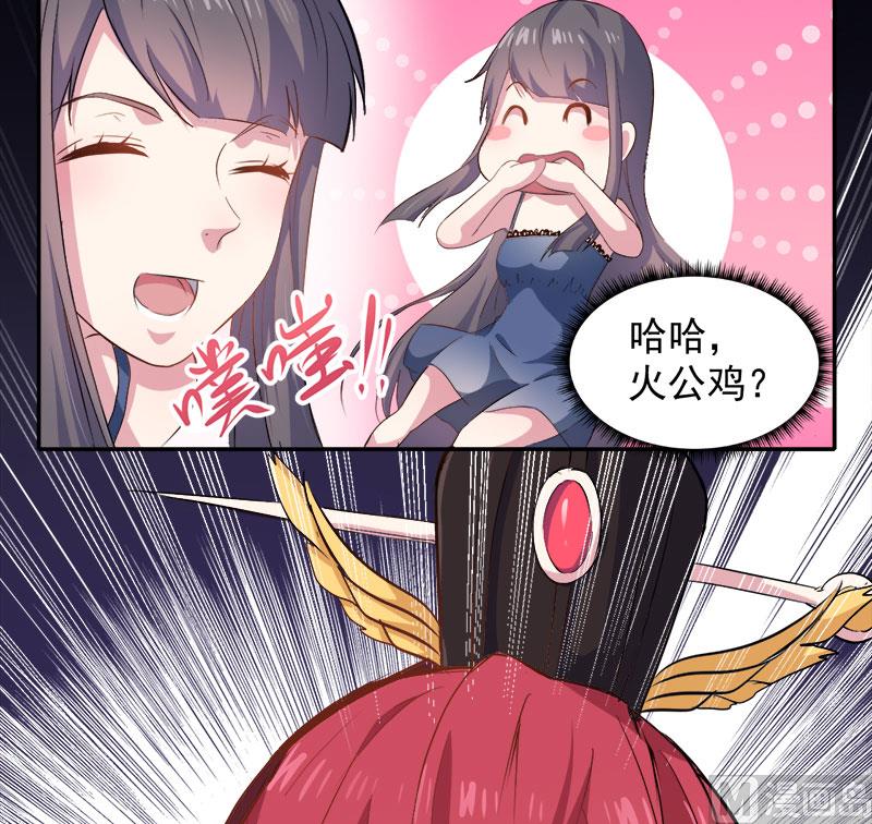 《傲娇男神爱上我》068火公鸡 第15页