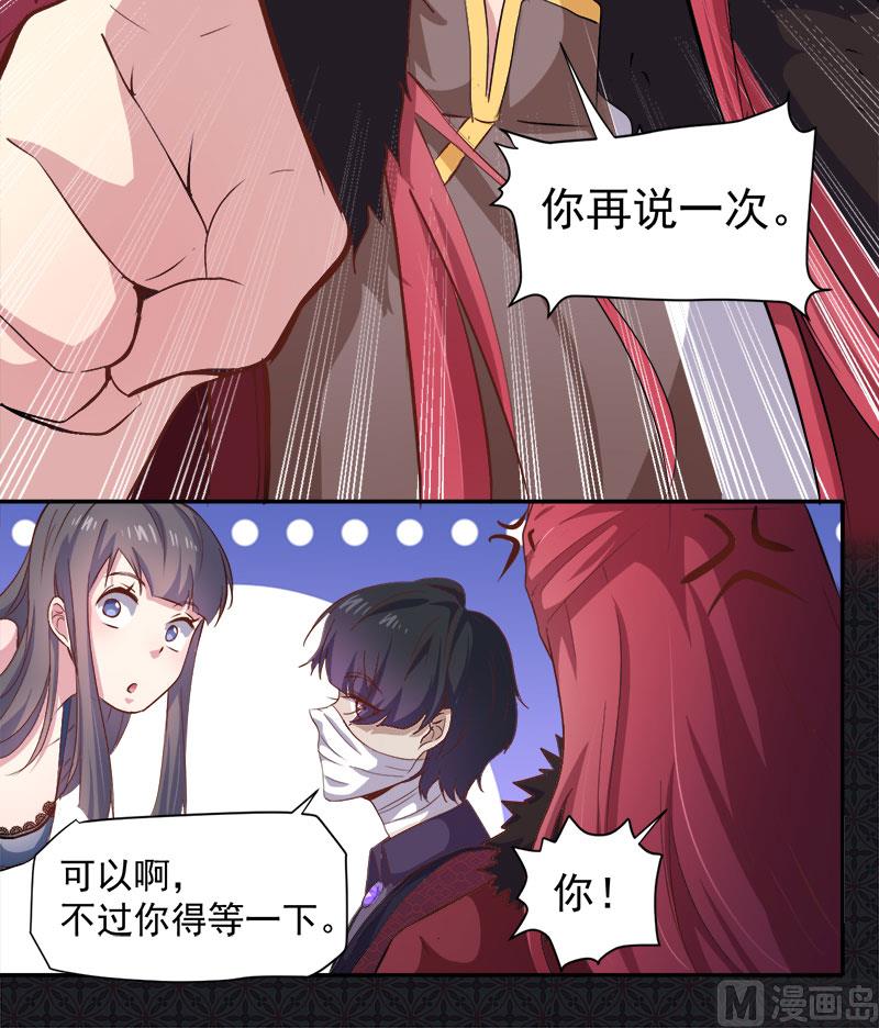 《傲娇男神爱上我》068火公鸡 第17页