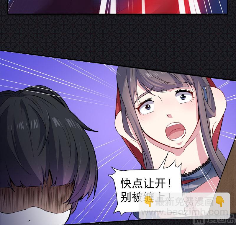 《傲娇男神爱上我》068火公鸡 第23页