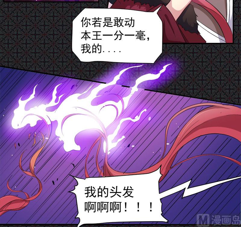 《傲娇男神爱上我》068火公鸡 第31页