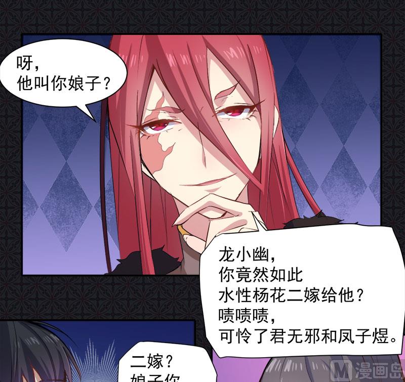 《傲娇男神爱上我》068火公鸡 第6页