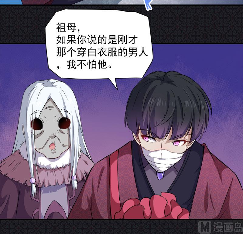 《傲娇男神爱上我》069夏侯樱 第18页