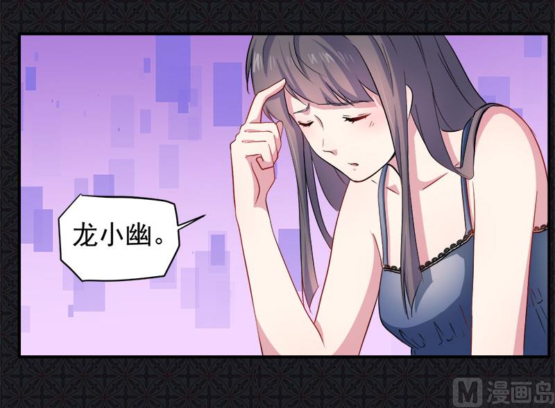《傲娇男神爱上我》069夏侯樱 第20页