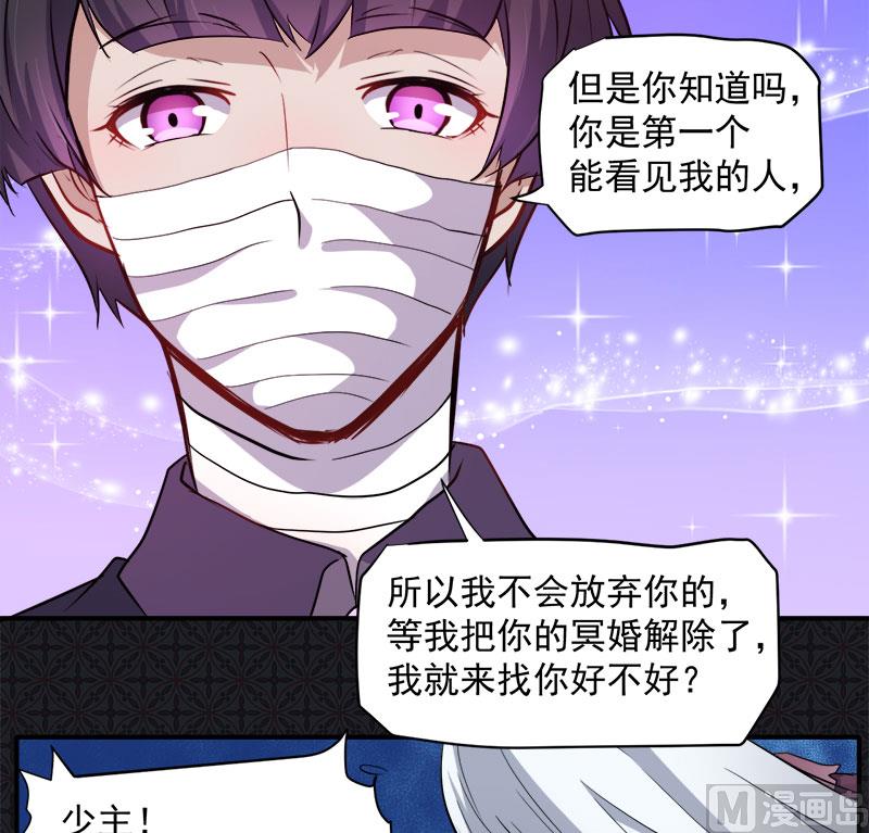 《傲娇男神爱上我》069夏侯樱 第25页