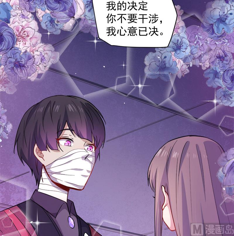 《傲娇男神爱上我》069夏侯樱 第27页