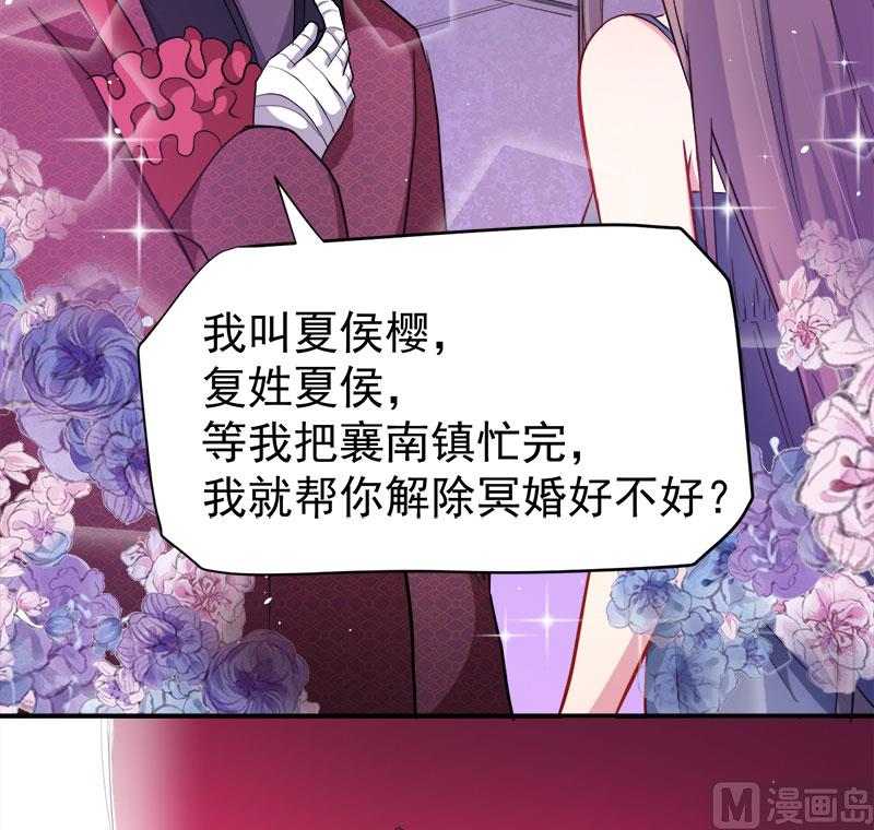 《傲娇男神爱上我》069夏侯樱 第28页