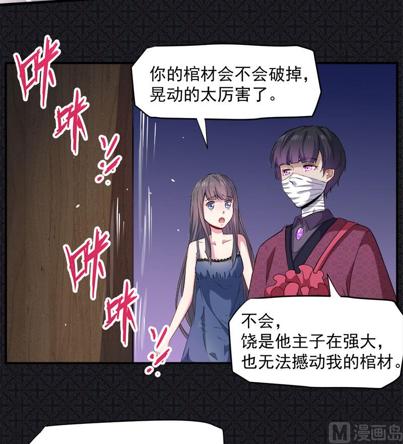 《傲娇男神爱上我》069夏侯樱 第31页