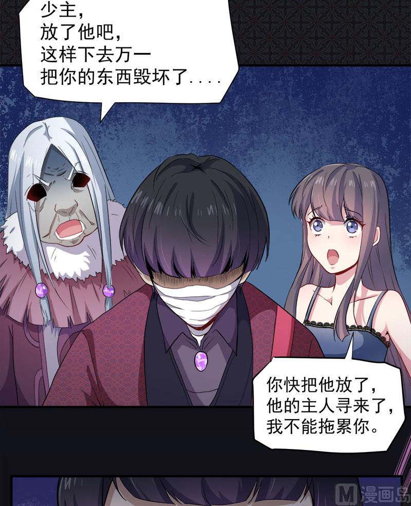 《傲娇男神爱上我》069夏侯樱 第32页